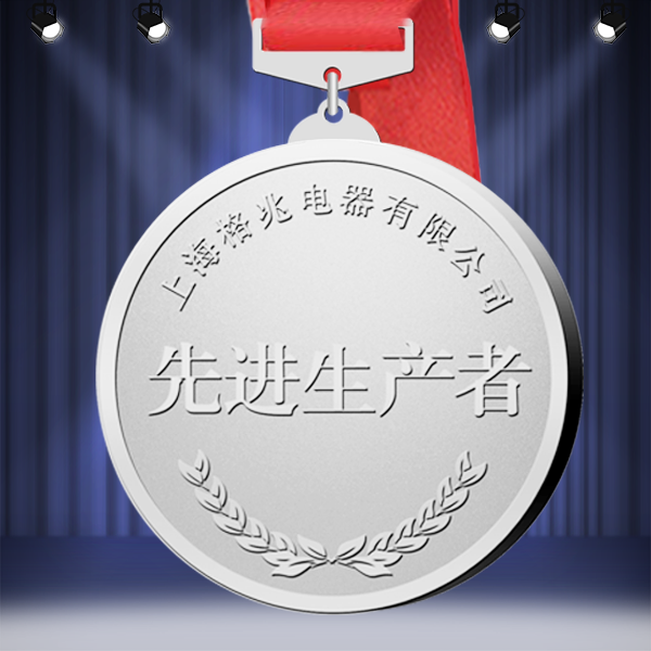 格兆電器先進(jìn)生產(chǎn)者紀(jì)念獎牌